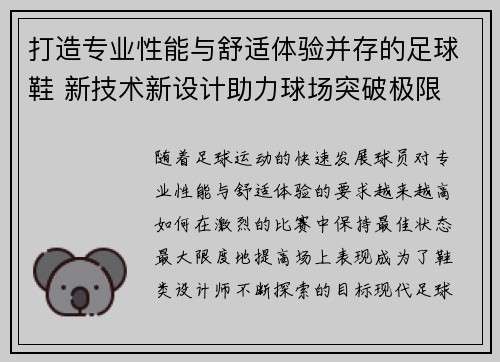 打造专业性能与舒适体验并存的足球鞋 新技术新设计助力球场突破极限