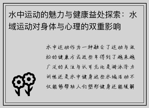 水中运动的魅力与健康益处探索：水域运动对身体与心理的双重影响