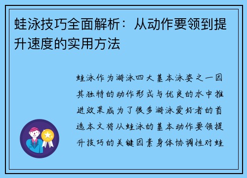 蛙泳技巧全面解析：从动作要领到提升速度的实用方法