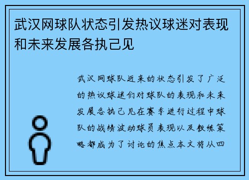 武汉网球队状态引发热议球迷对表现和未来发展各执己见